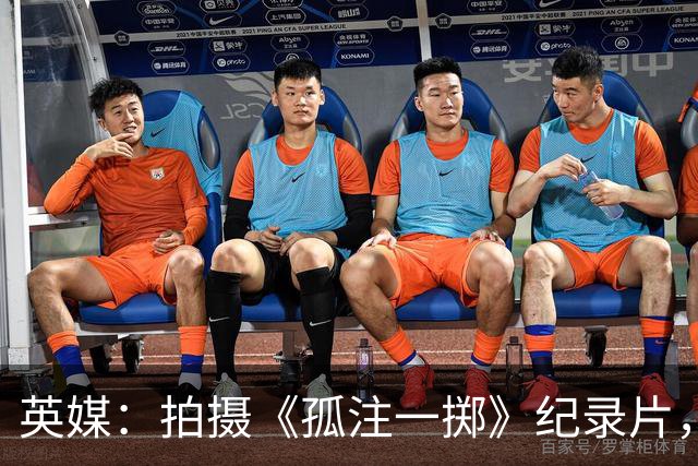 英媒：拍摄《孤注一掷》纪录片，曼联片酬超过1000万镑